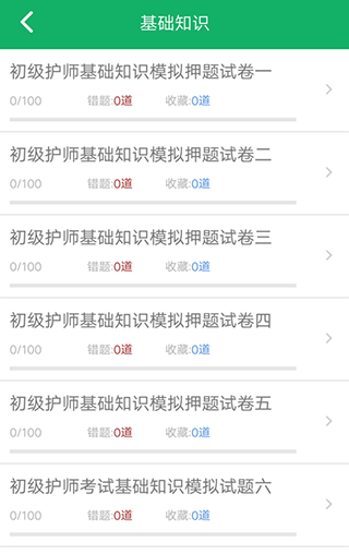初級(jí)護(hù)師題庫(kù)2