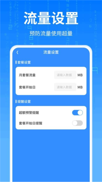 优速流量王 专业版v1.0.2.2024.0109.1117