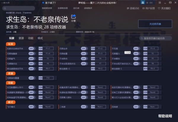 求生岛不老泉传说一修大师修改器下载求生岛不老泉传说二十八项修改器 最新版v149