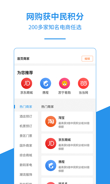 中民积分宝app图片1
