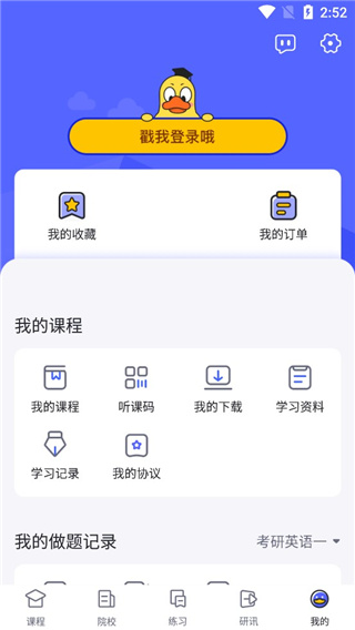 文都考研app图片7