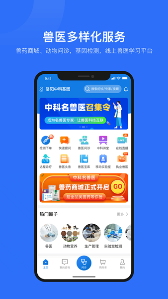 中科名兽医 安卓版v2.10.1