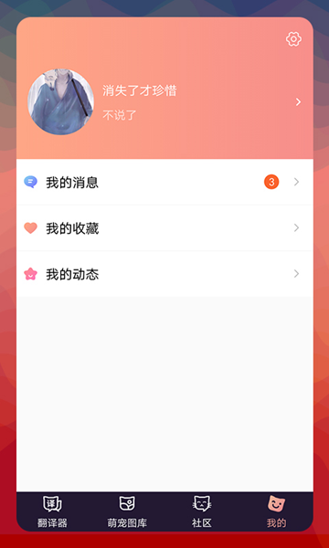 猫语翻译器app4