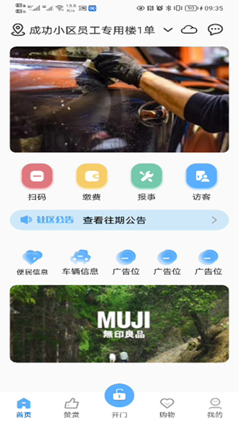 茂众生活app 安卓版v2.0.8