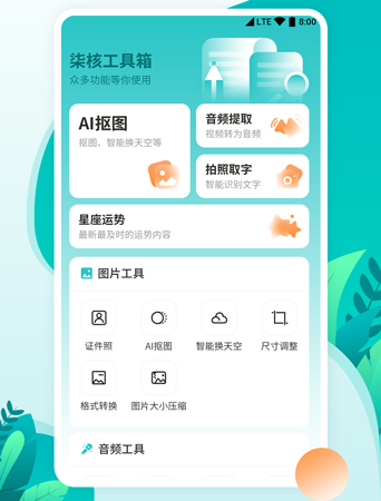 柒核工具箱 安卓版v1.0.5