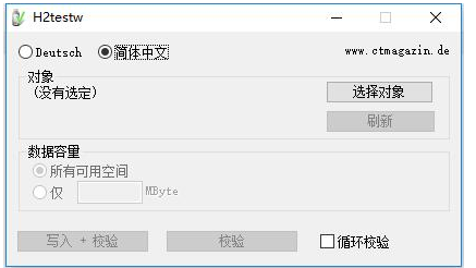 H2testw 官方电脑版v1.4