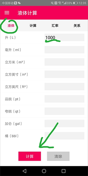 液體計(jì)算2