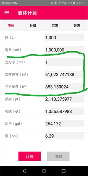 液體計(jì)算3