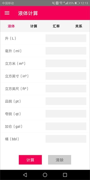 液體計(jì)算1