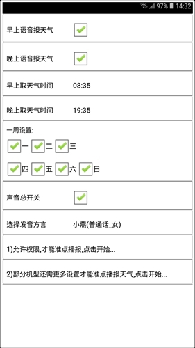 天气预报播报员手机版 安卓版v73.2