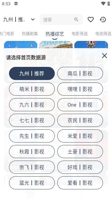 九州視界app圖片3