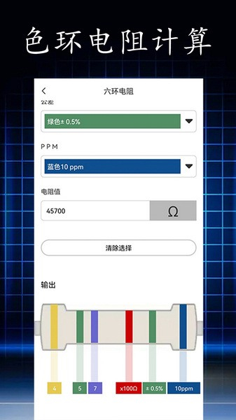 电阻读值 最新版v1.0.5