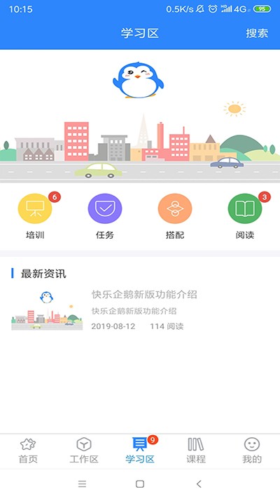 快樂企鵝4