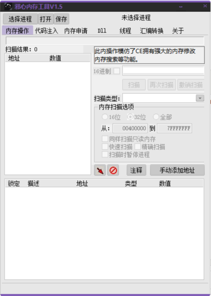 邪心内存工具 免费绿色版v1.5