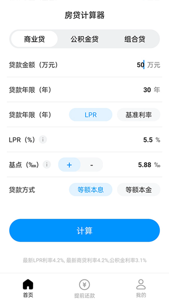 计算房贷器 安卓版v1.0.4