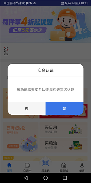 重庆市民通app图片7