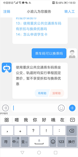 重庆市民通app图片11