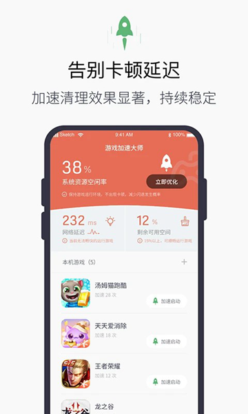 游戏加速器app图片1