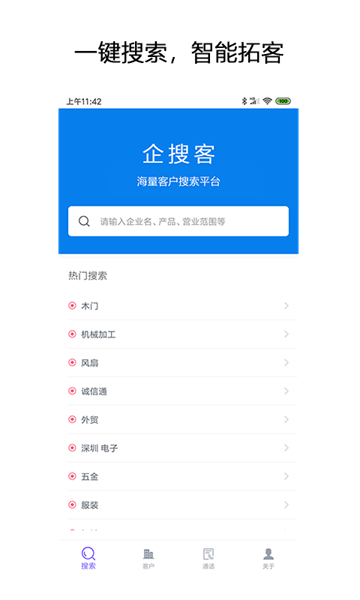 企搜客1