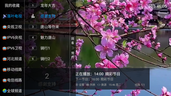 落叶电视app电视版 免费最新版v6.6.6