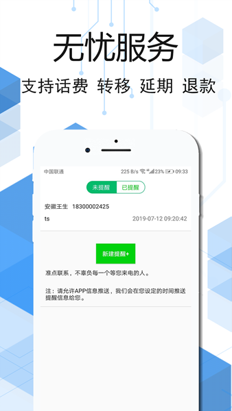 云信网络电话App3