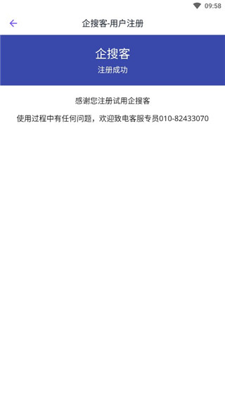 企搜客app圖片3