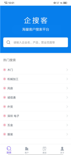 企搜客app圖片4