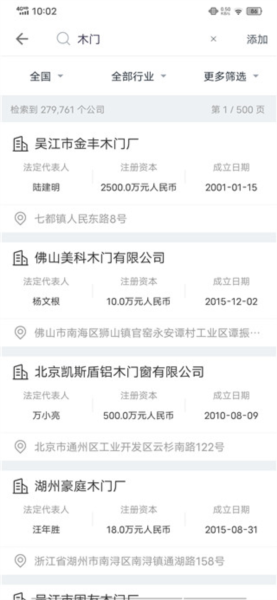 企搜客app圖片5