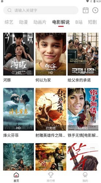 電影驛站app3