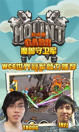 魔兽守卫军最新版本 (Mount Garr)最新安卓版v2.3.9