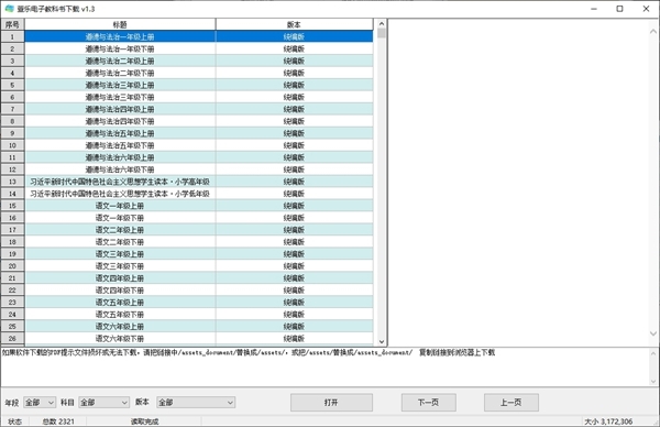 萱乐电子教科书下载 绿色版v1.3