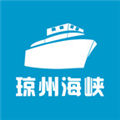 瓊州海峽輪渡管家app