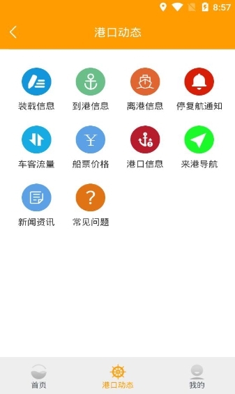 琼州海峡轮渡管家app 安卓版v1.1.4