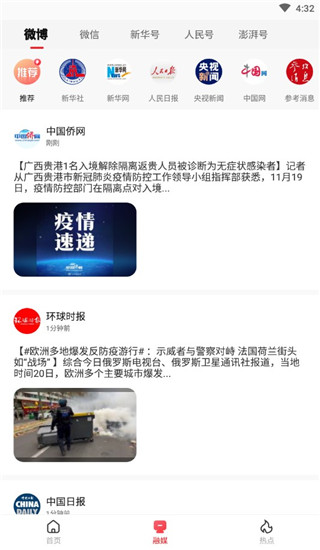 中国搜索app图片5