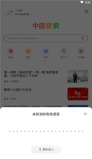 中国搜索app图片6