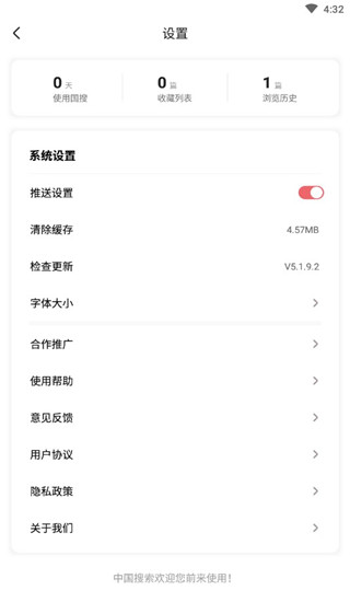 中国搜索app图片7