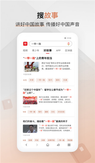 中国搜索app图片1