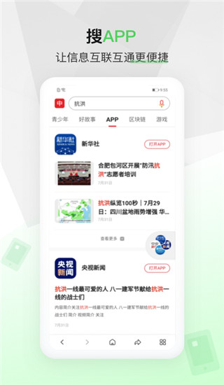 中国搜索app图片3