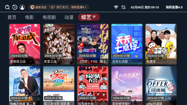 海鷗直播4.0TV版3