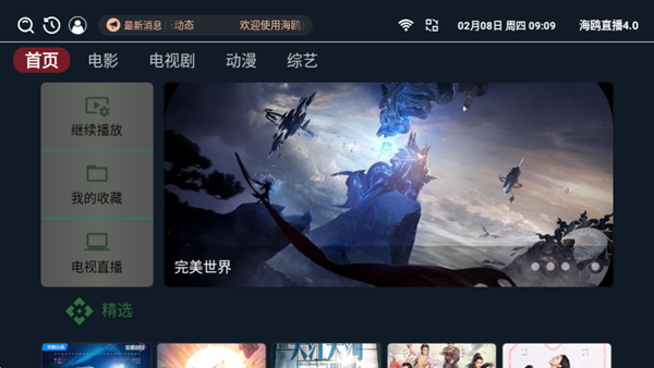 海鷗直播4.0圖片3