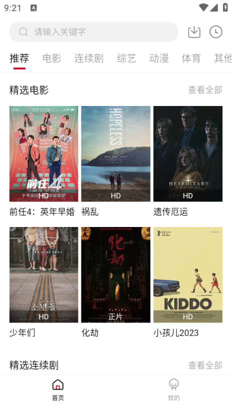 星筱影視app圖片3