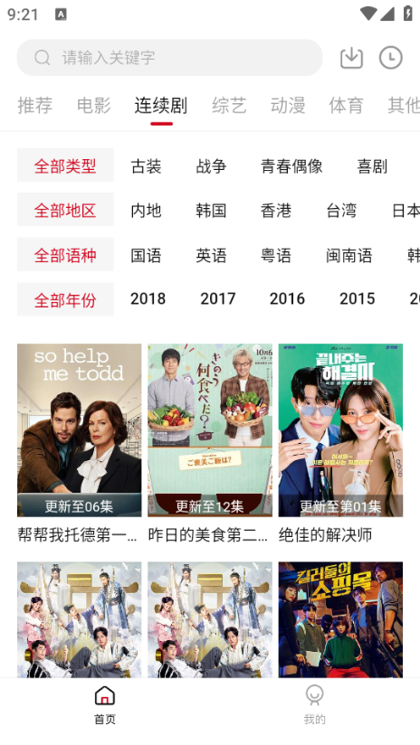 星筱影視app圖片2
