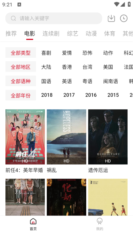 星筱影視app圖片4