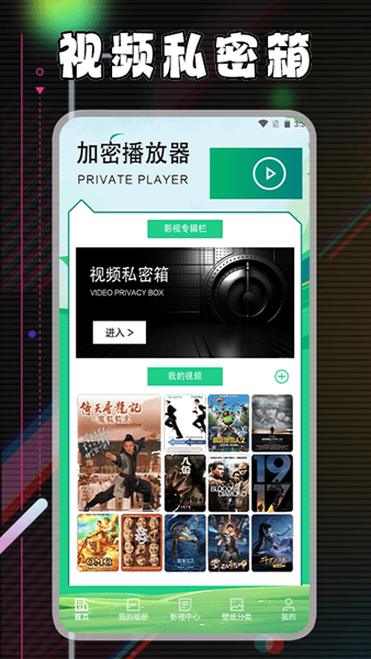 视频加密相册保险箱 安卓版v1.2