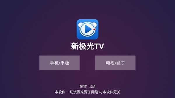 新極光TV圖片4