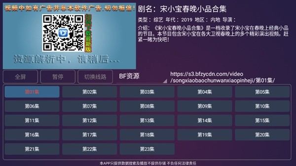 新極光TV手機版3