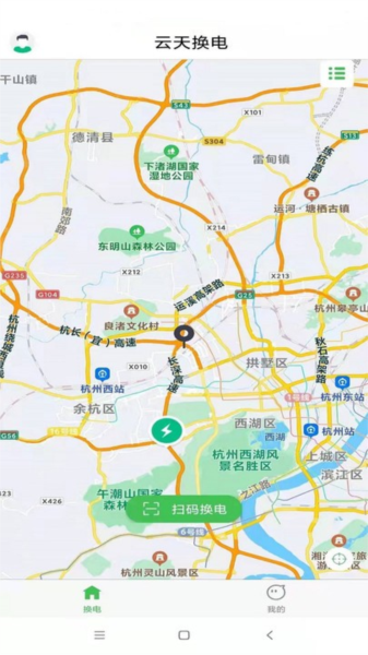 云天换电app 云天智能换电软件图片1