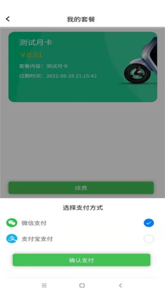 云天智能换电软件图片2