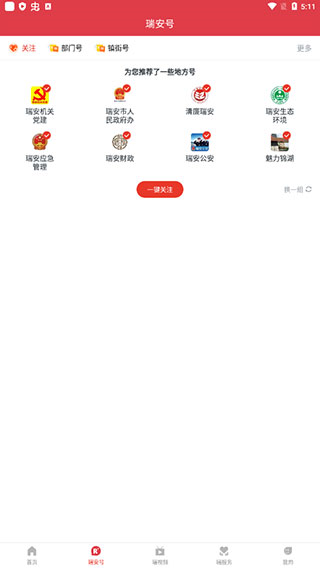 瑞安新闻app图片3