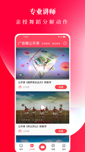 初学广场舞app图片1